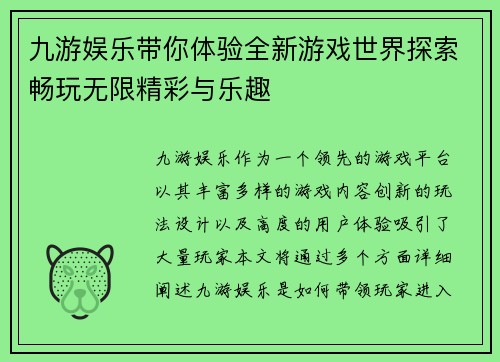 九游娱乐带你体验全新游戏世界探索畅玩无限精彩与乐趣