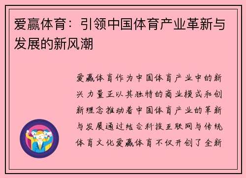 爱赢体育：引领中国体育产业革新与发展的新风潮
