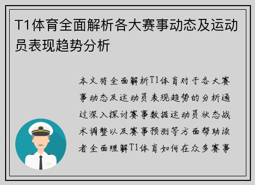 T1体育全面解析各大赛事动态及运动员表现趋势分析 T1体育全面解析各大赛事动态及运动员表现趋势分析