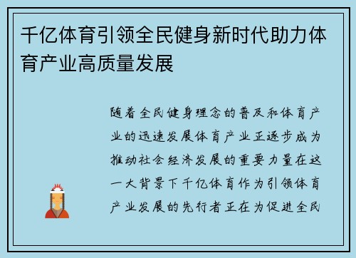 千亿体育引领全民健身新时代助力体育产业高质量发展