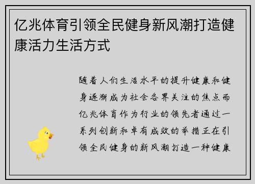 亿兆体育引领全民健身新风潮打造健康活力生活方式