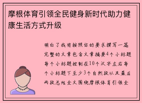 摩根体育引领全民健身新时代助力健康生活方式升级