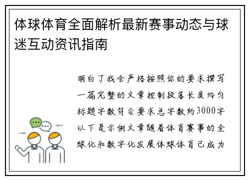 体球体育全面解析最新赛事动态与球迷互动资讯指南