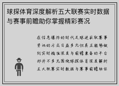 球探体育深度解析五大联赛实时数据与赛事前瞻助你掌握精彩赛况 球探体育深度解析五大联赛实时数据与赛事前瞻助你掌握精彩赛况