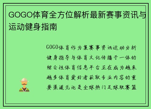 GOGO体育全方位解析最新赛事资讯与运动健身指南