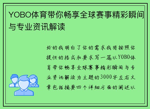 YOBO体育带你畅享全球赛事精彩瞬间与专业资讯解读 YOBO体育带你畅享全球赛事精彩瞬间与专业资讯解读